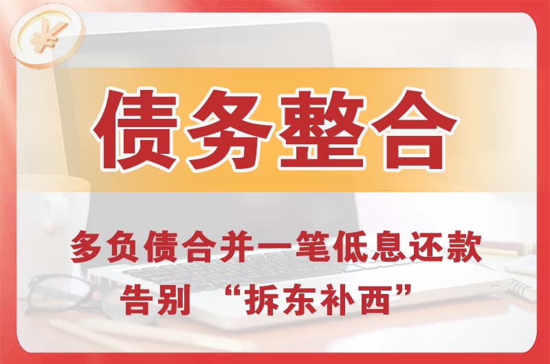 曲阳债务整合
