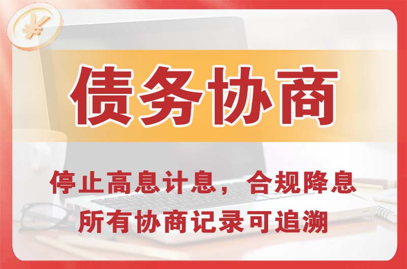 曲阳债务协商